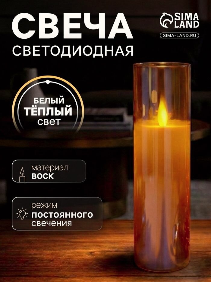 Светодиодная свеча Золотистая , 20 5.5 см, от батареек AAx2, свечение тёплое белое