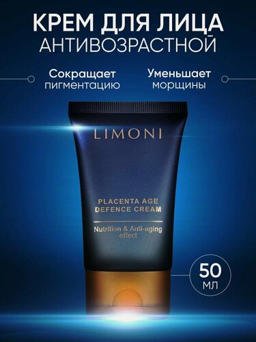Изображение товара LIMONI Крем для лица антивозрастной Placenta Age Defenсe Cream, увлажняющий, Корея, 50 мл