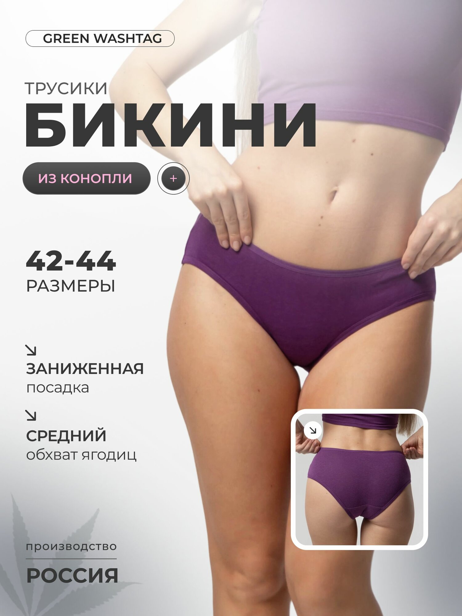 Трусы Green Washtag