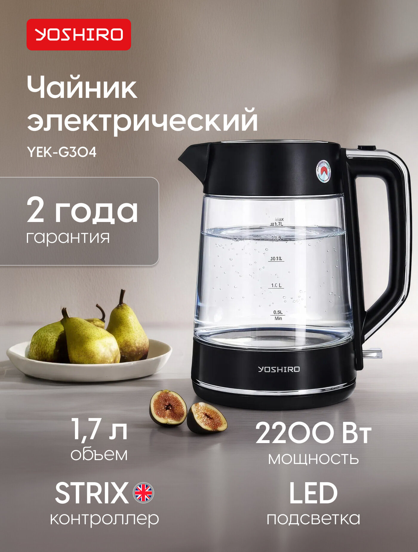 Чайник электрический стеклянный YOSHIRO YEK-G303, утолщенное стекло