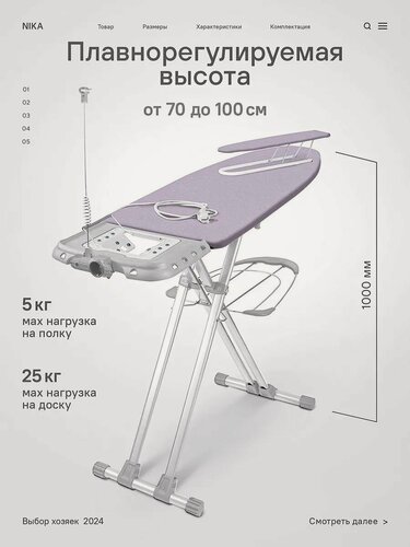 Изображение товара Гладильная доска Haushalt Sophy (1235х460 мм) с полкой для белья, подрукавником и электроудлинителем