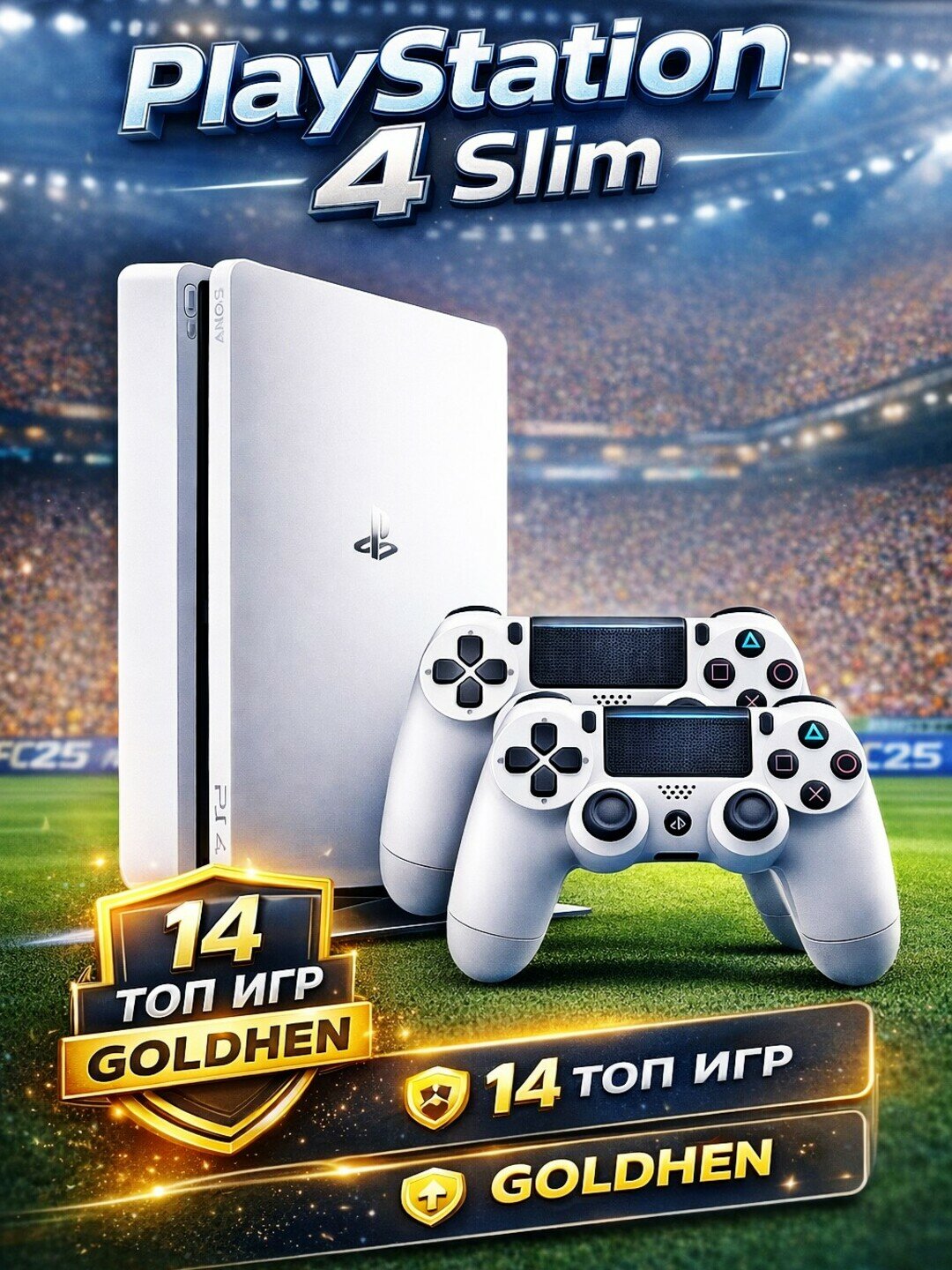 Игровая приставка Sony Playstation 4 Slim, с 14 бонусными играми, 2 геймпада