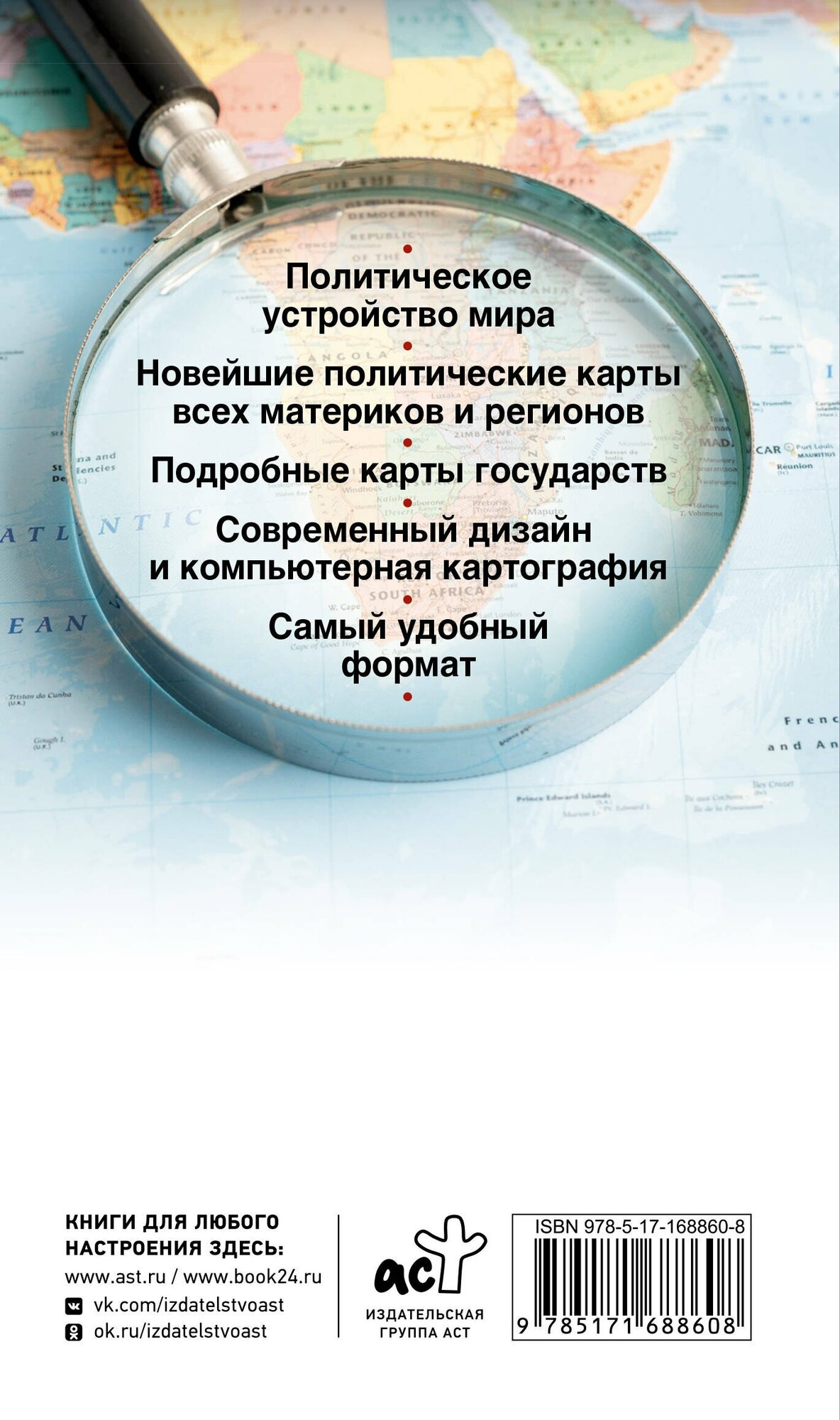 Атлас мира (в новых границах) (Т64) — фото 1