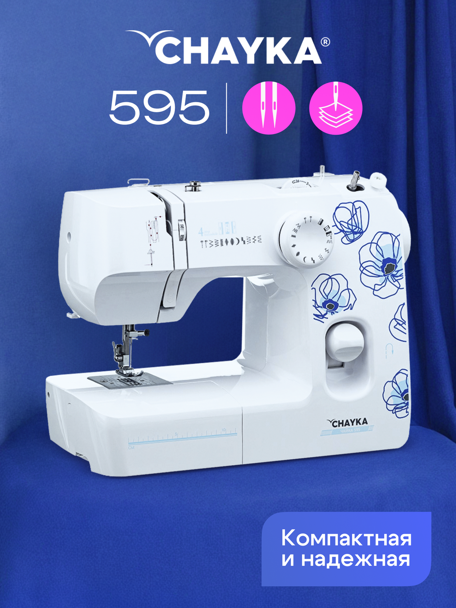 Швейная машинка CHAYKA Чайка 595, вертикальный челнок, 13 операций
