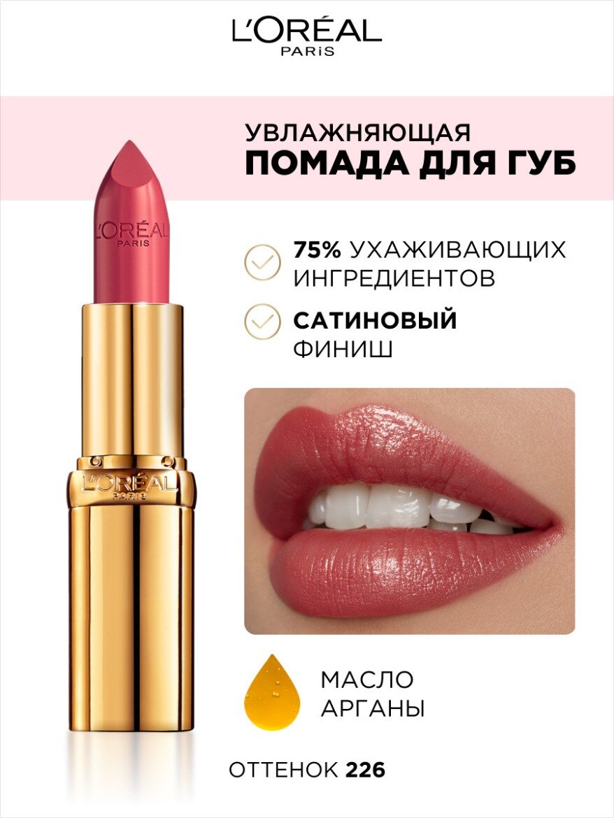 L’Oréal Paris Увлажняющая помада для губ COLOR RICHE, оттенок 226, Rose Glace, 4.3 мл