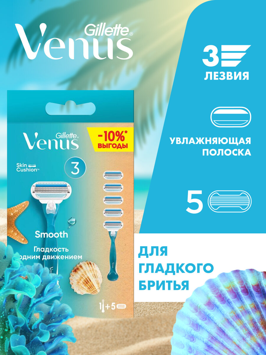 Venus Бритвенный станок Smooth, 1 шт.