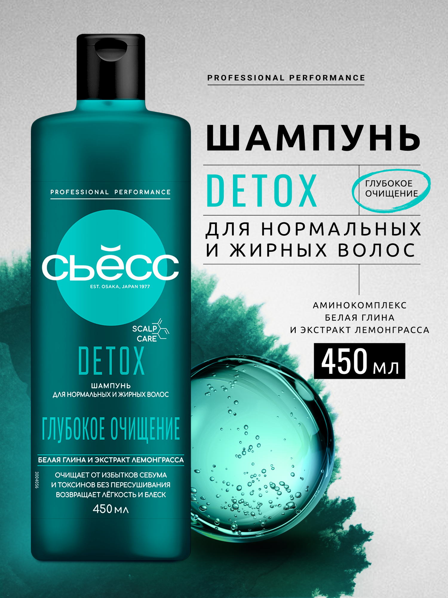 Сьесс Шампунь женский для нормальных и жирных  волос  Detox, для жирной кожи головы, 450 мл
