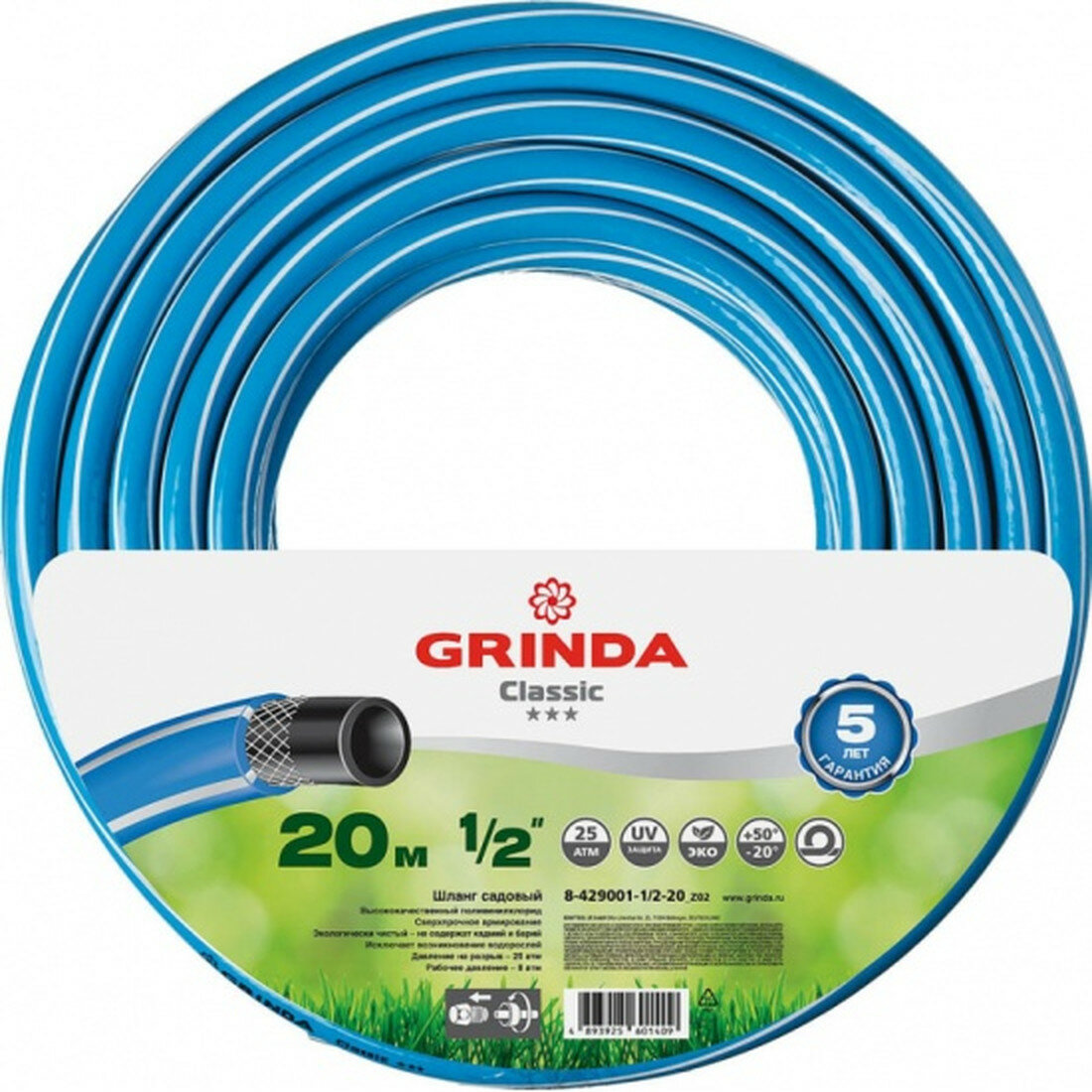 Шланг садовый Grinda CLASSIC трёхслойный 1/2", 25 атм, 20 м, 8-429001-1/2-20_z02