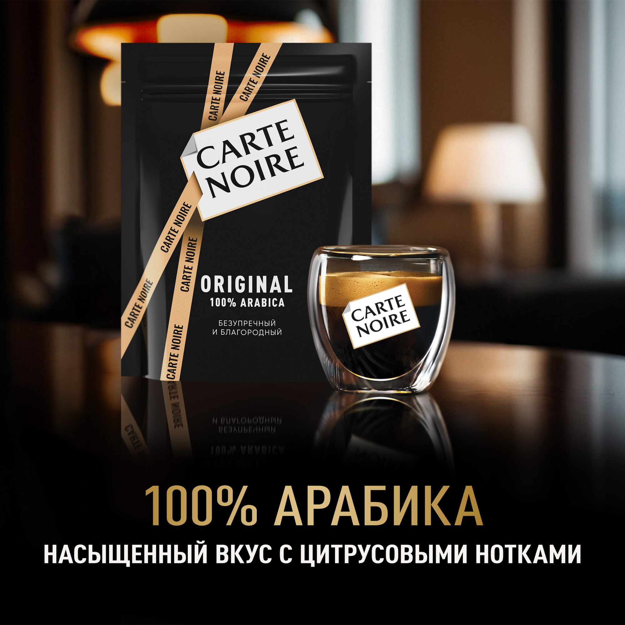Кофе растворимый Carte Noire, 150 г — фото 1