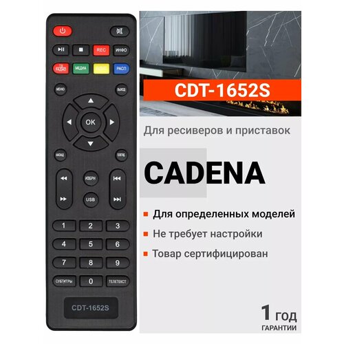 HBX045 Пульт для DVB-T2 ресиверов и приставок Cadenа
