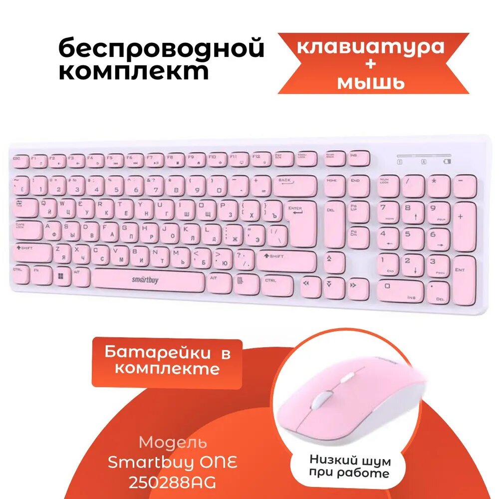 Комплект беспроводной Smartbuy ONE (250288AG-WP), белый/розовый