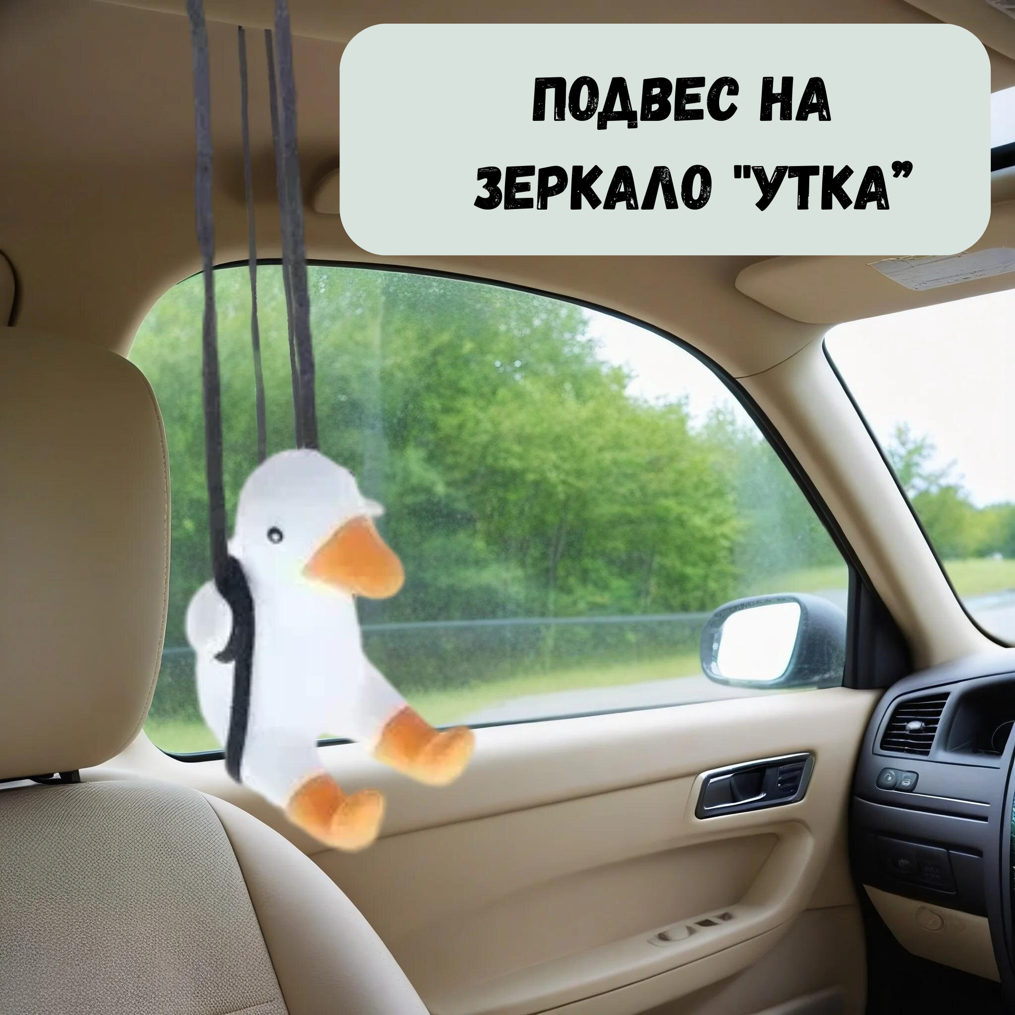 Подвес на зеркало 