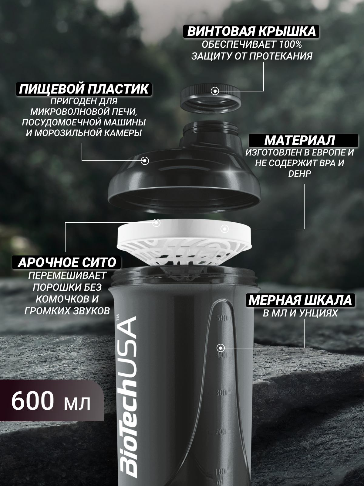 Шейкер спортивный / BioTechUSA WAVE 600 мл. чёрный, пищевой пластик — фото 1