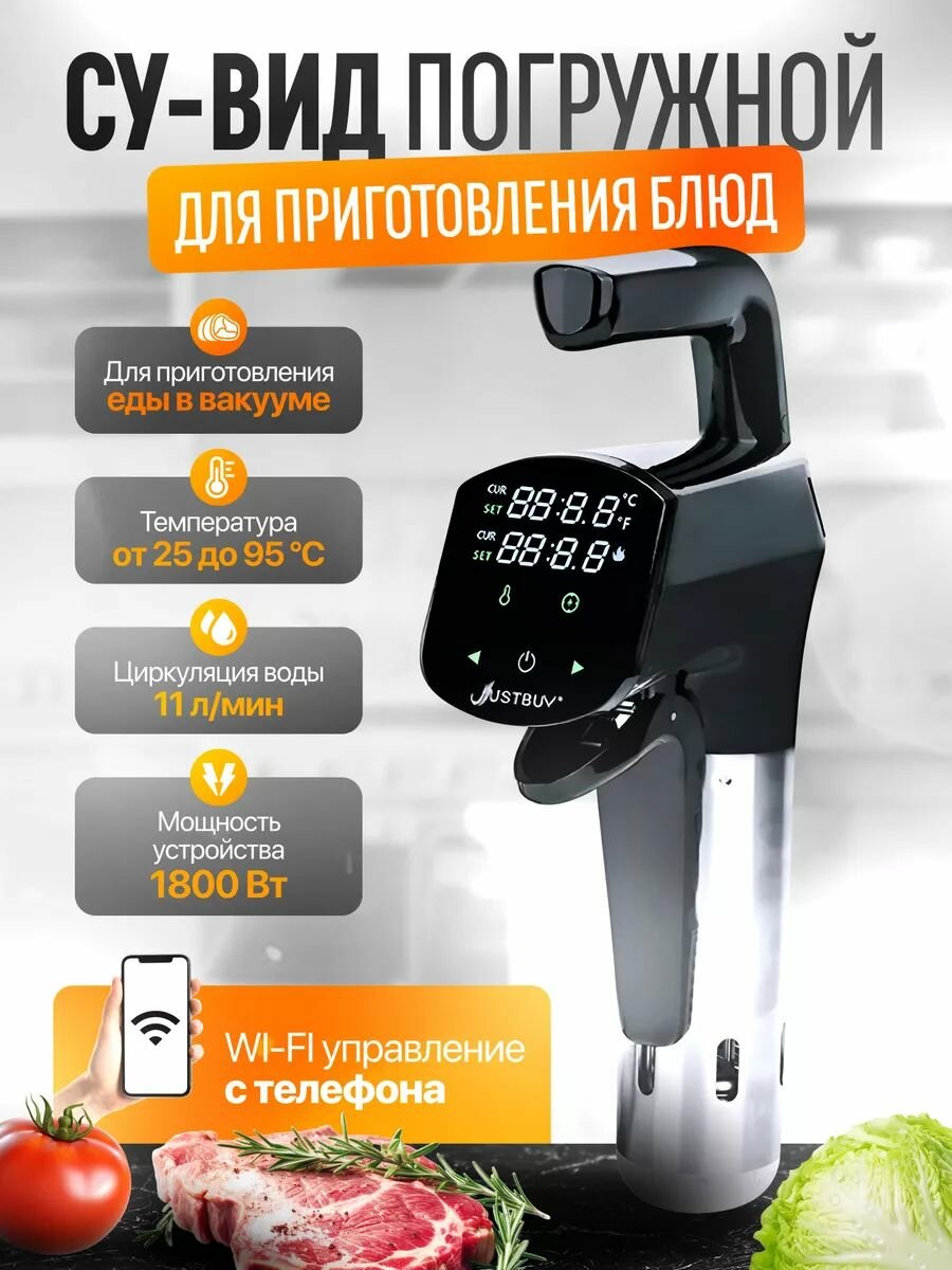 Су-вид погружной Sous Vide 9008 WIFI