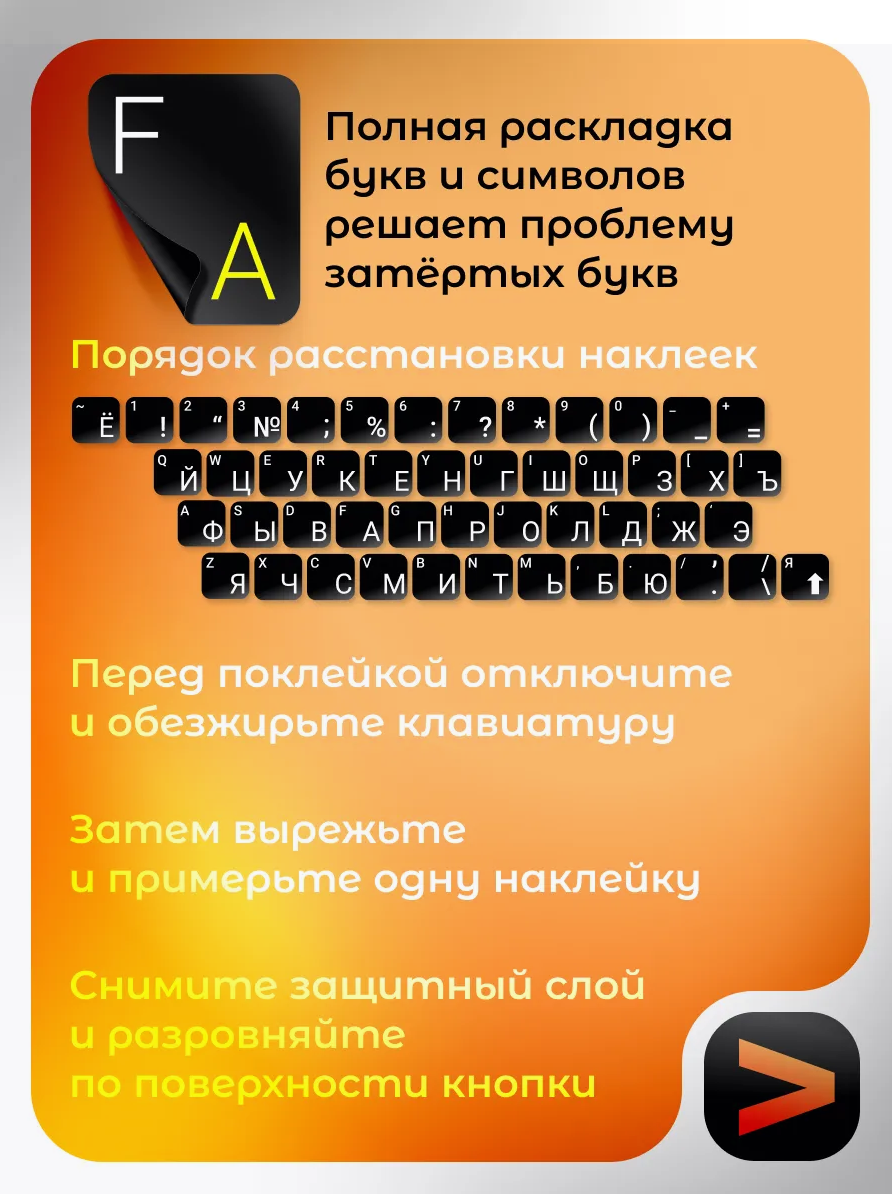 Наклейки на клавиатуру, для всех моделей компьютеров и ноутбуков чёрный — фото 1