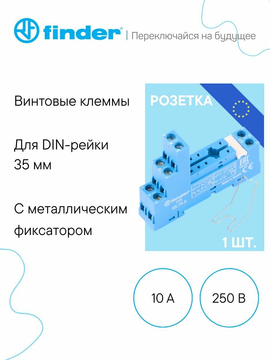 FINDER Розетка для монтажа на DIN-рейку, для реле серии 40, 10 А, 250 В (95759SMA)