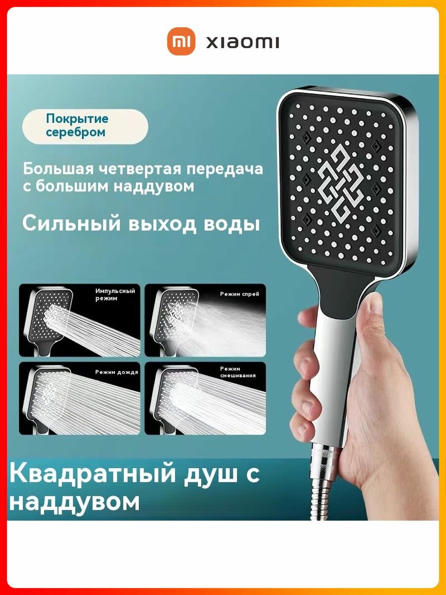 Xiaomi Лейка для душа, ,4 режима
