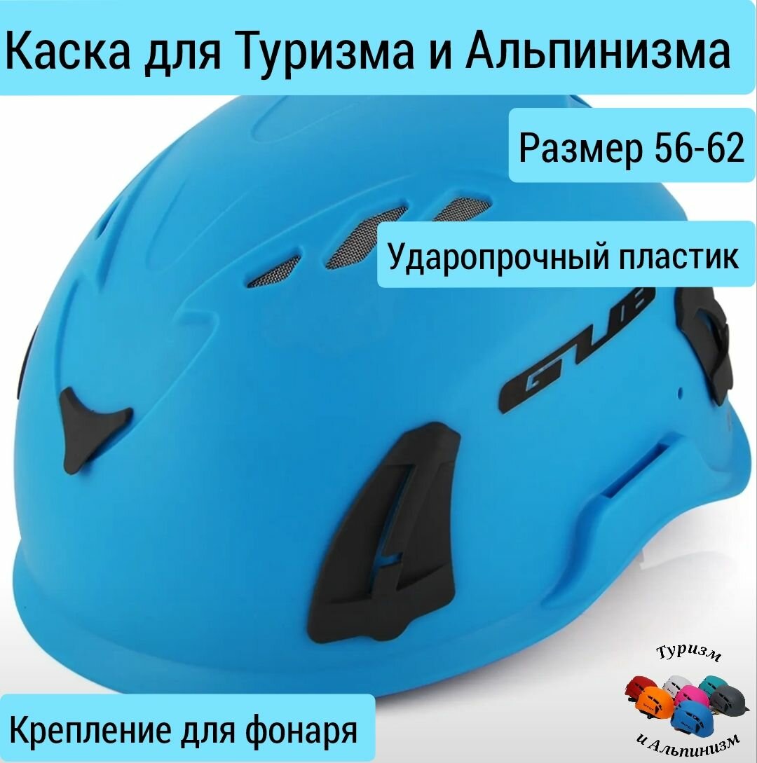 Каска PAINTER для туризма и альпинизма пластик синяя 56-62