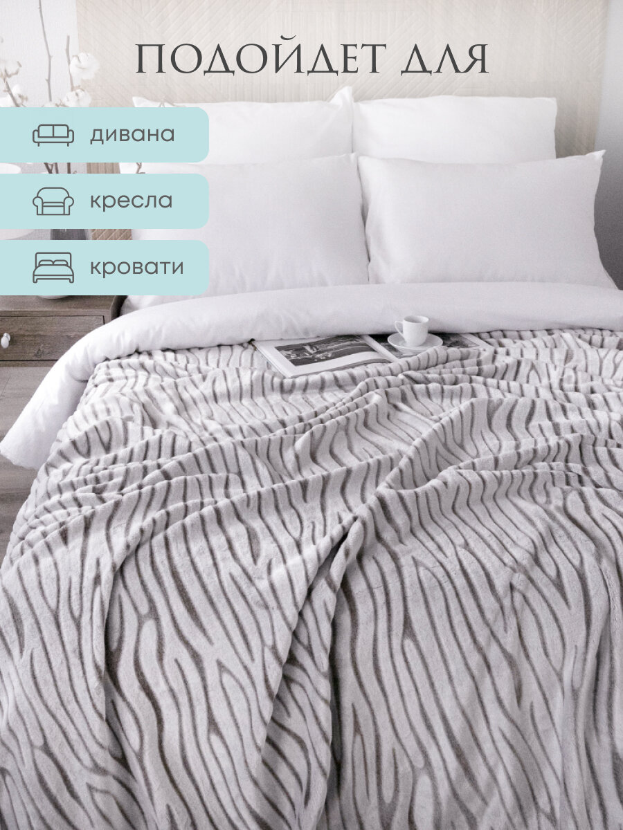 Плед 150х200, Tessolo Home, на кровать диван пушистый , MICRO VELUR "Зебра", серый — фото 1