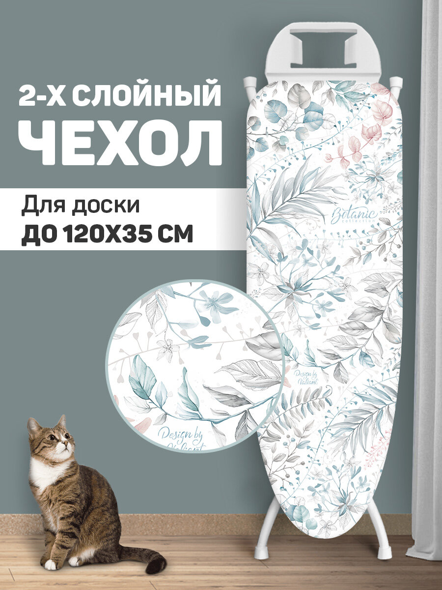 VAL BT-LG13047-L Чехол для гладильной доски средний 130*47 см BOTANIC LIGHT шт