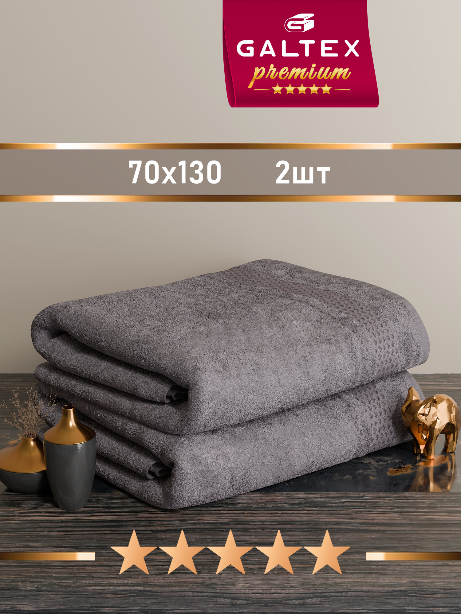 Полотенца Galtex "Энигма", махровое, 100% хлопок, 70x130, 2 шт, серые