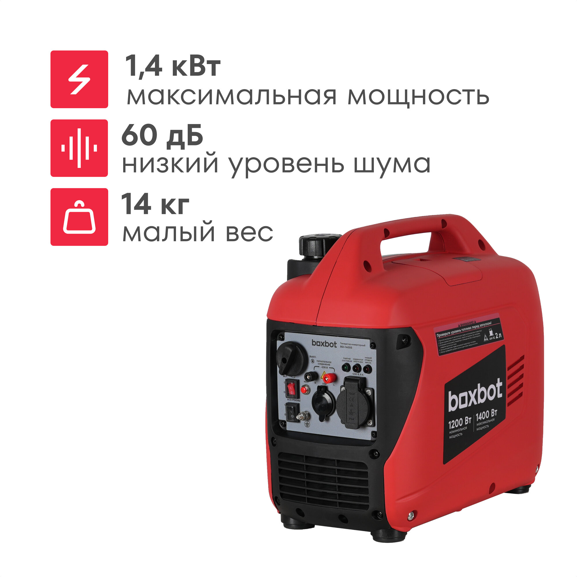 Генератор инверторный тихий BOXBOT BGI-1400S 14 кВт USB Reset ЭКО-режим Параллельное соединение