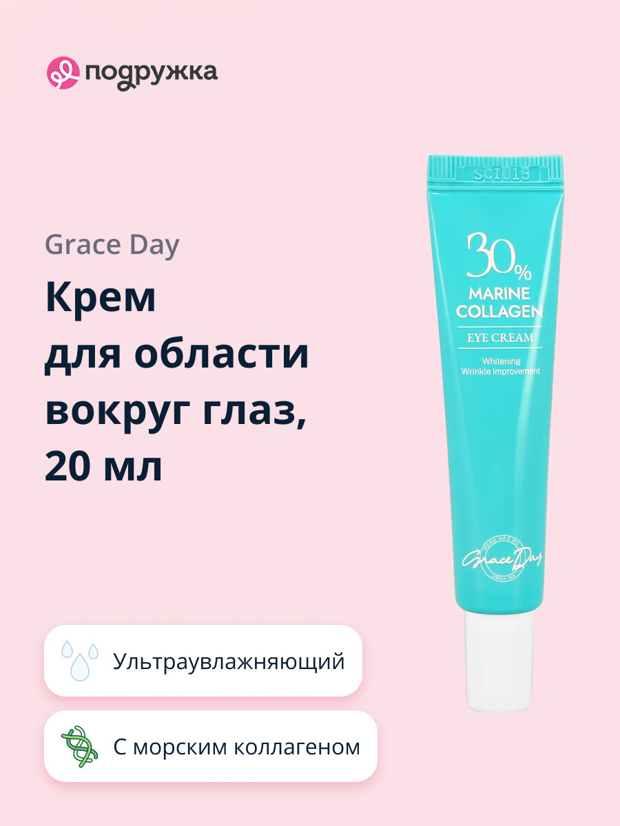 GRACE DAY Крем для области вокруг глаз 30% MARINE COLLAGEN с морским коллагеном, ультраувлажняющий, 20 мл