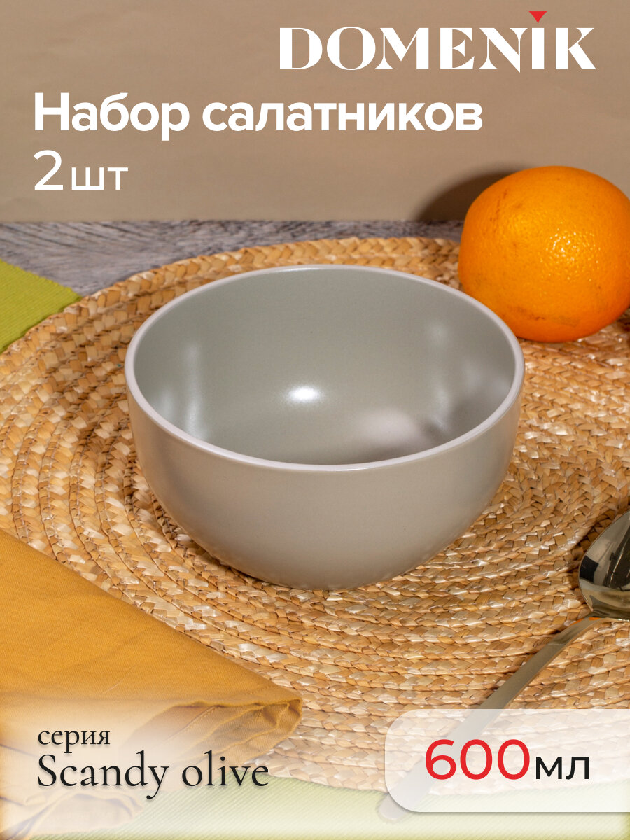 Набор салатников Domenik " SCANDY OLIVE", 600 мл, керамика, 2 штуки
