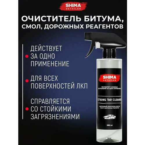 Очиститель битума и смол Антибитум SHIMA STRONG TAR CLEANER 500 мл