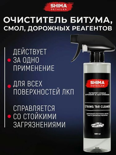 Изображение товара Очиститель битума и смол Антибитум STRONG TAR CLEANER 500 мл