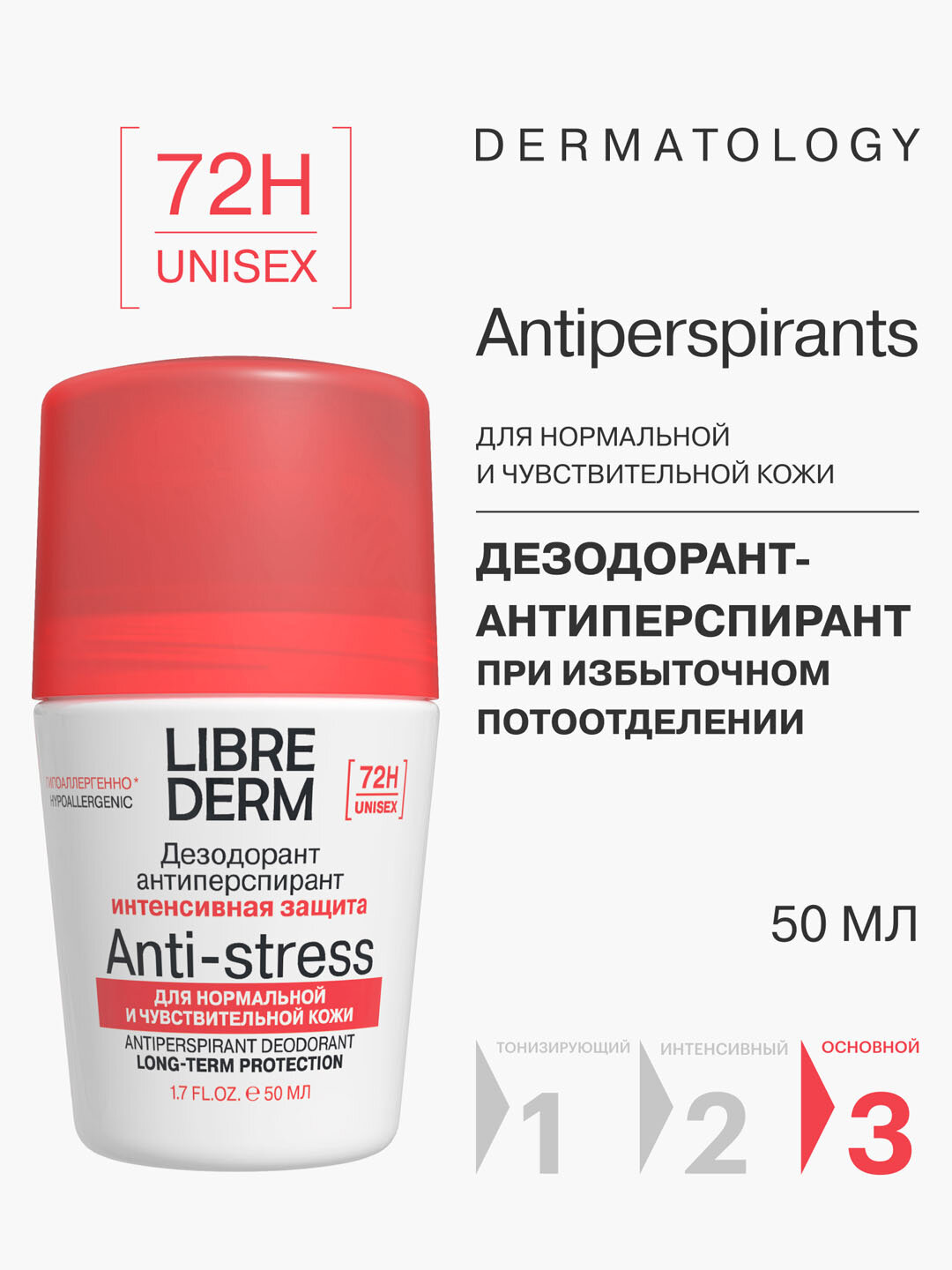 Дезодорант-антиперспирант, для избыточного потоотделения, 72ч, 50мл