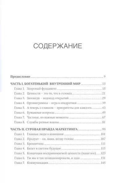 Шпаргалки для боссов. Жесткие и честные уроки управления, которые лучше выучить на чужом опыте — фото 1