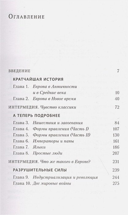 Краткая история Европы — фото 1