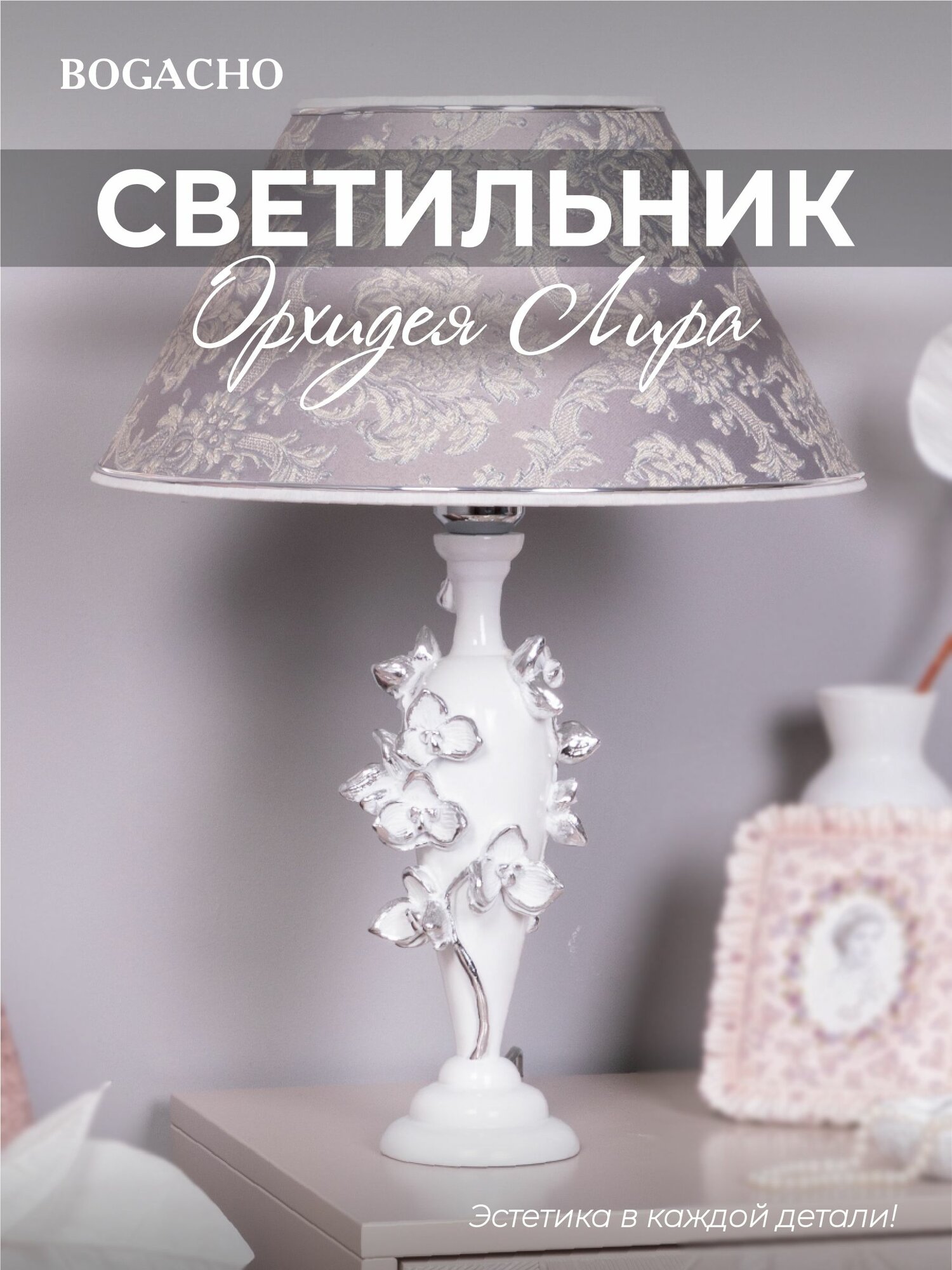 Настольный светильник Bogacho Орхидея Лира на высокой ножке с абажуром для украшения интерьера спальни и гостиной