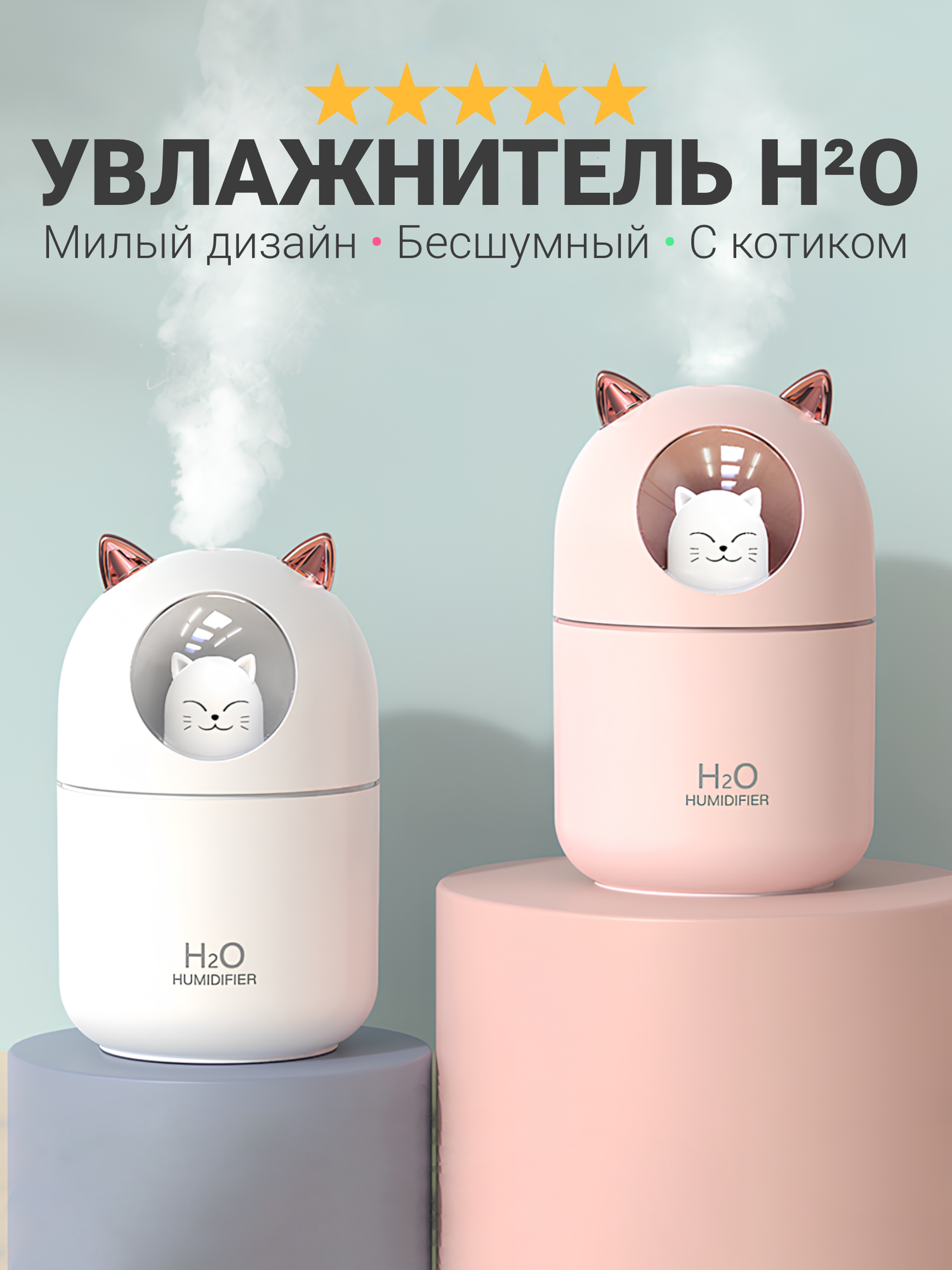 Увлажнитель воздуха ночник с подсветкой HiKitty H2O, очиститель воздуха для квартиры, милый дизайн, с котиком, розовый