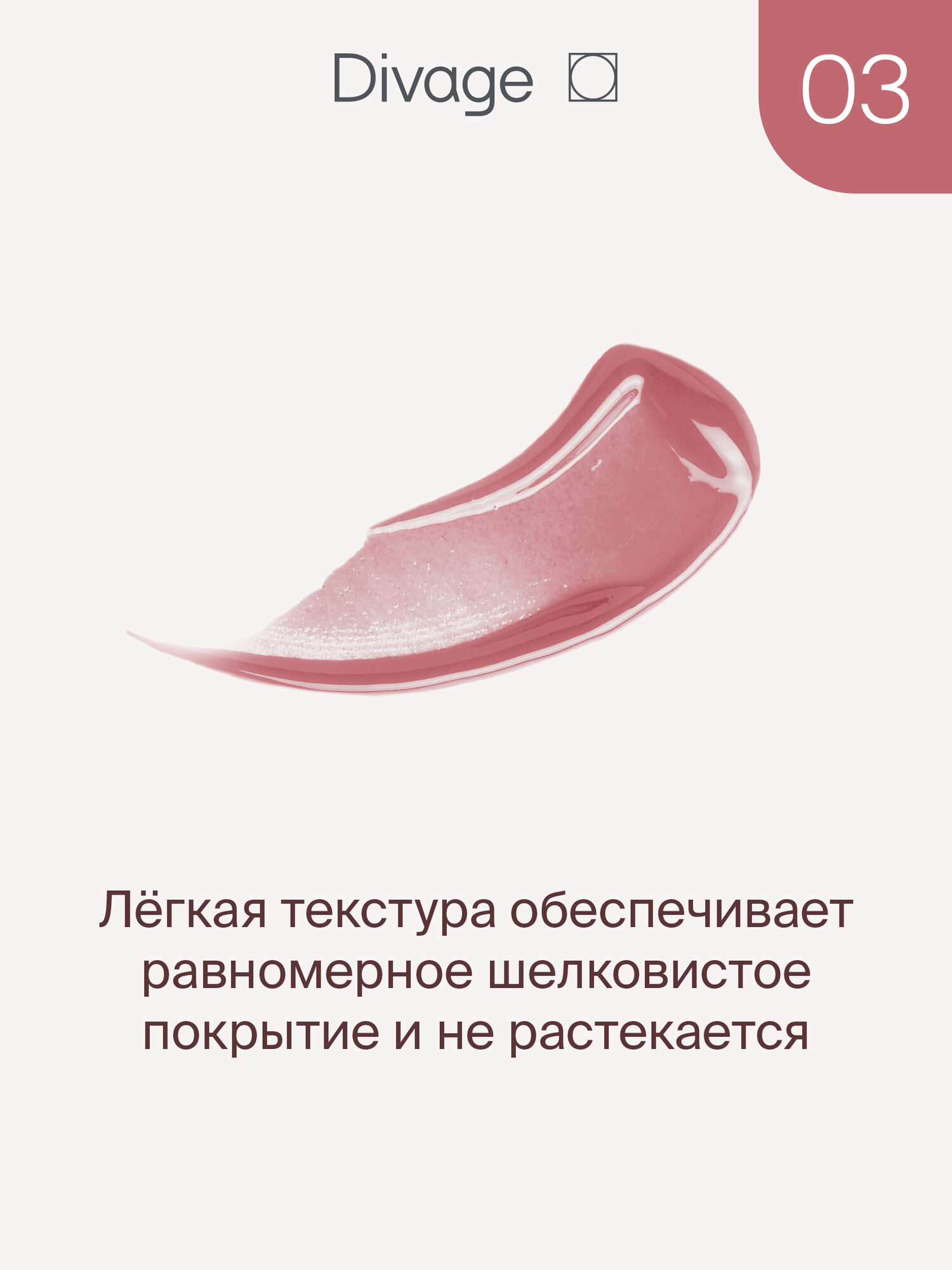 Divage Блеск для губ Push Up Lip Plumper Тон 03 розовый — фото 1