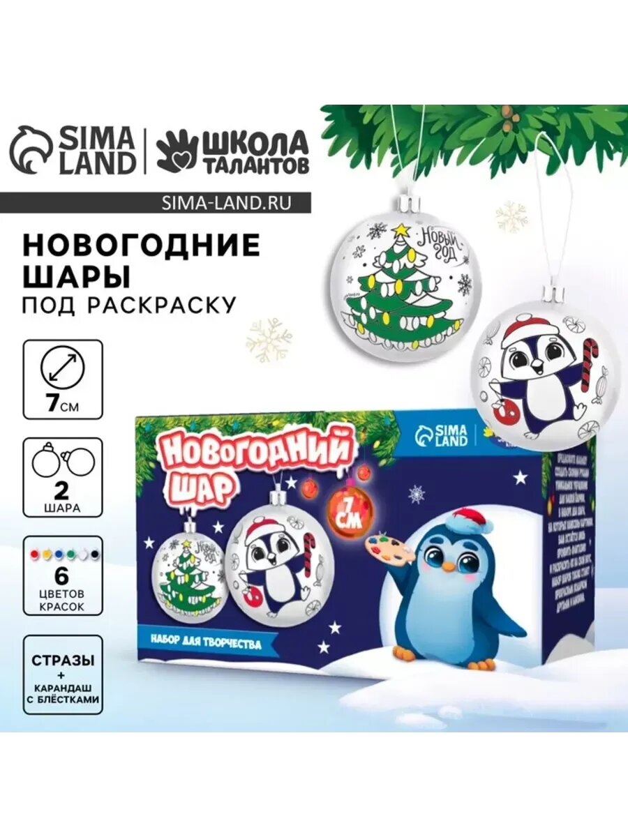 Ёлочные шары для раскраски на Новый год, 7 см