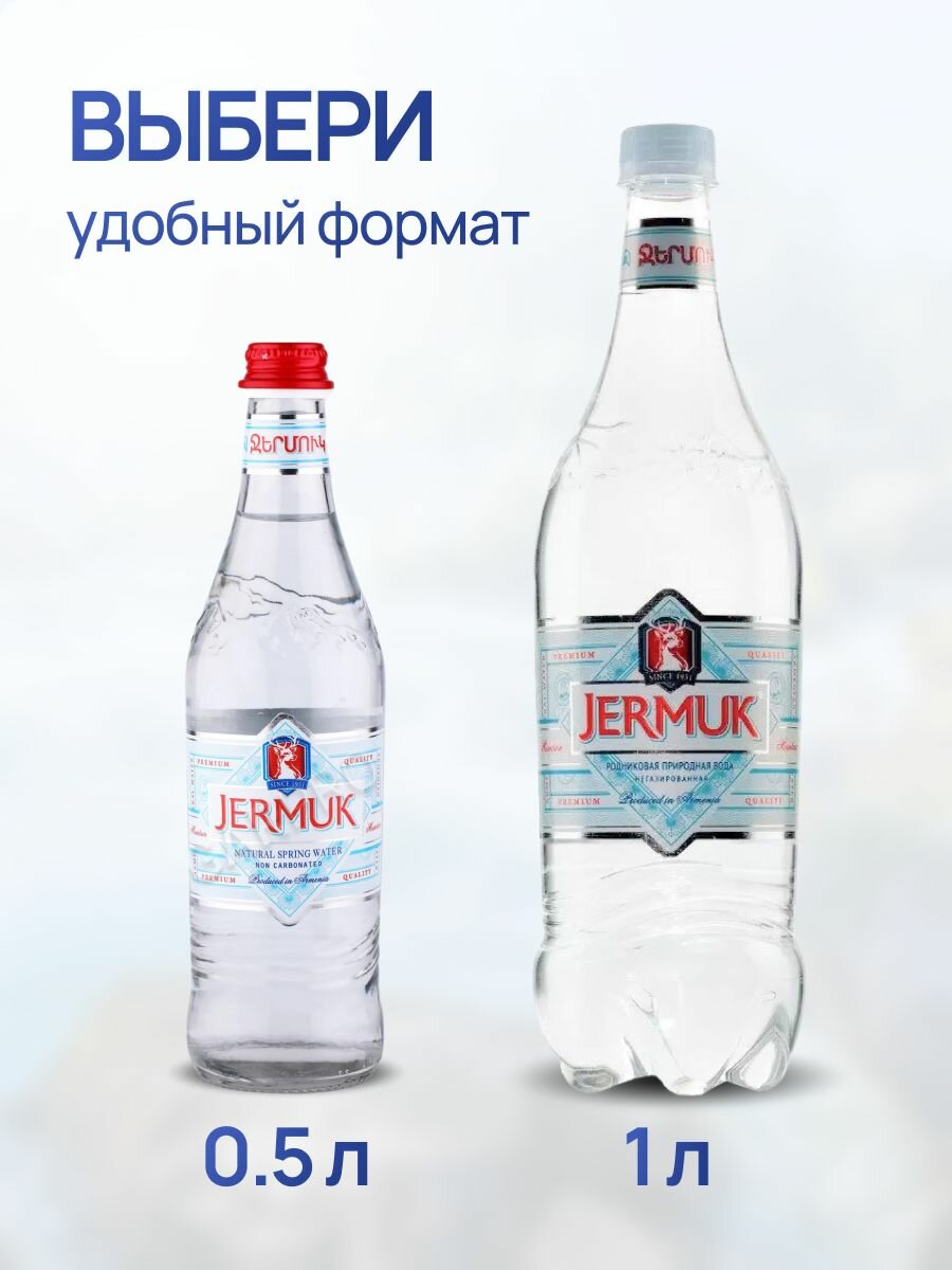 Картинки Вода JERMUK "Маунтин", негазированная, лечебно-столовая, 6л, 12шт
