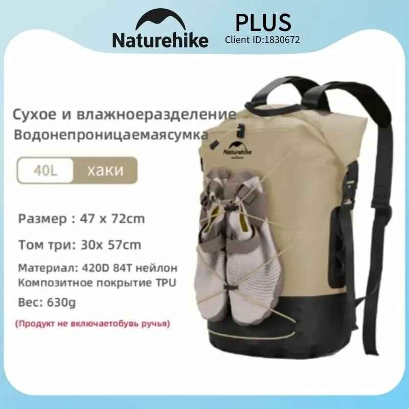 Naturehike Герморюкзак, объем: 40 л