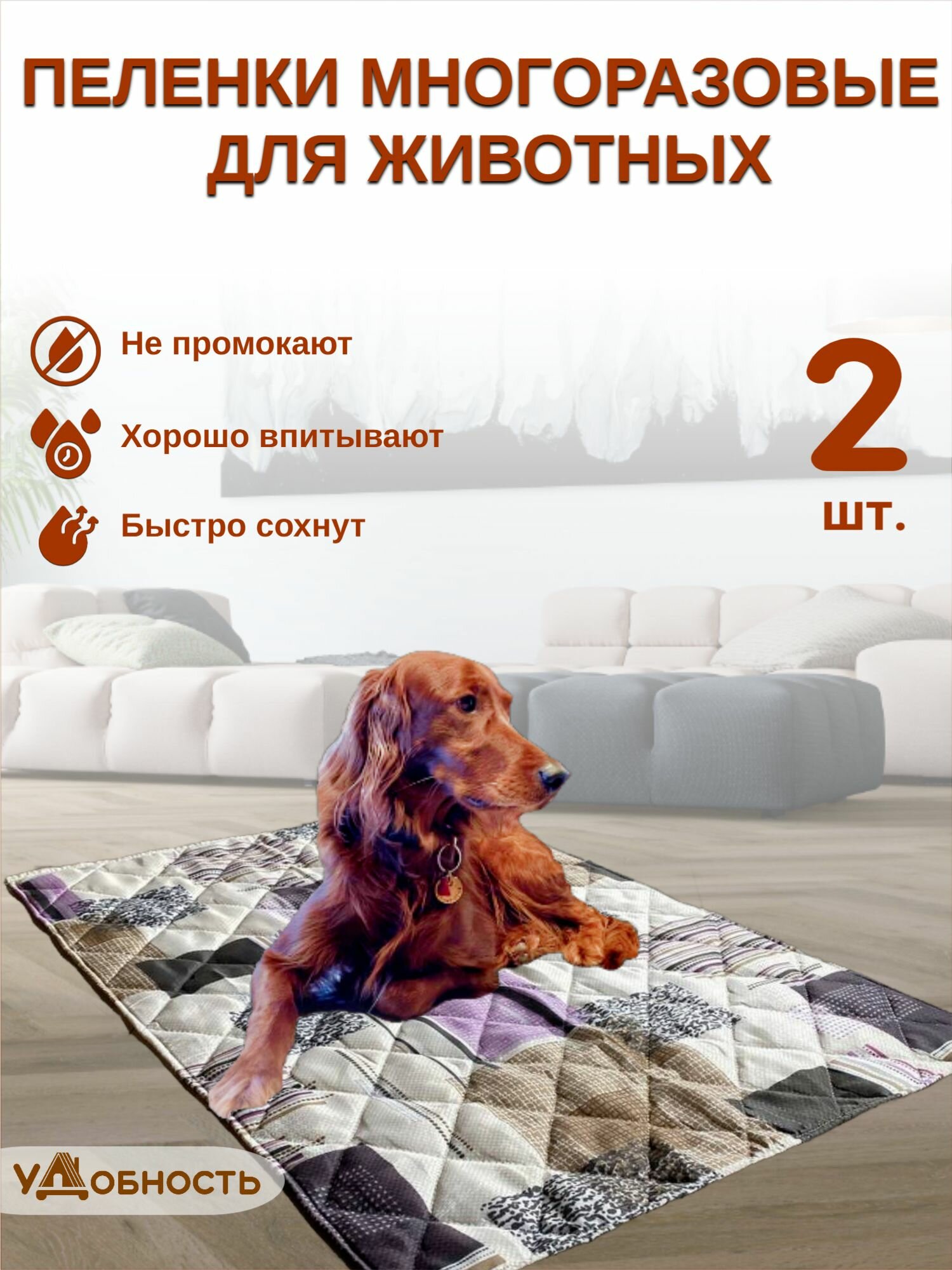 Пеленка многоразовая для собак и животных пеленки для собак и кошек удобность 70 х 100 см белый 2 штуки