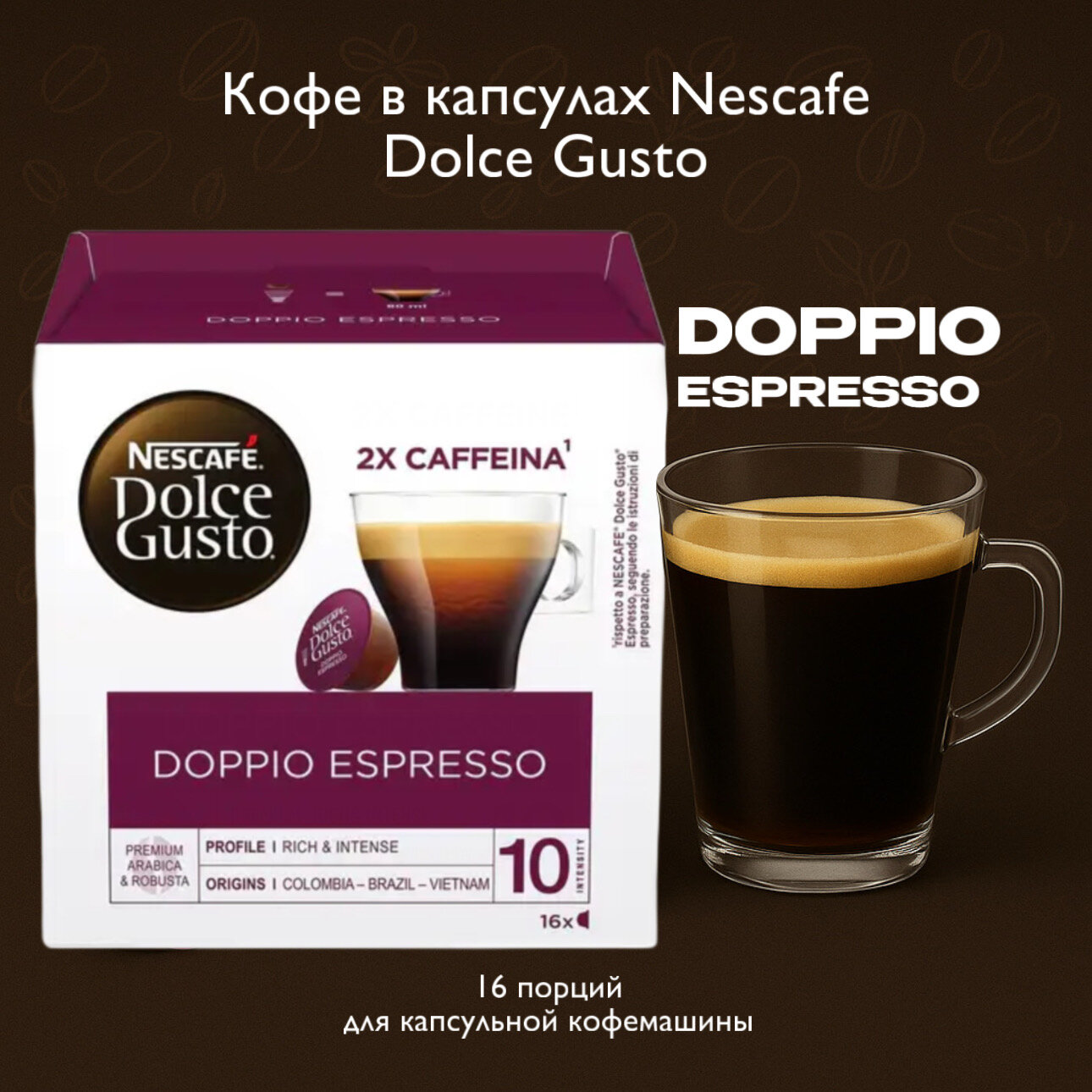 Кофе в капсулах NESCAFE Dolce Gusto "DOPPIO espresso", 16 шт