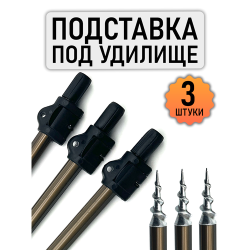 Подставки под удочки телескопические, комплект 3 штуки, 85-150см