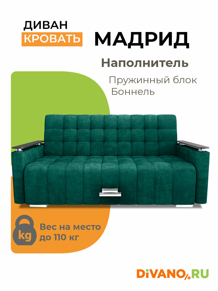 Прямой диван Мадрид DIVANO, раскладной, книжка, спальное место 130х182, микровелюр, изумрудный дизайн 3 — фото 1