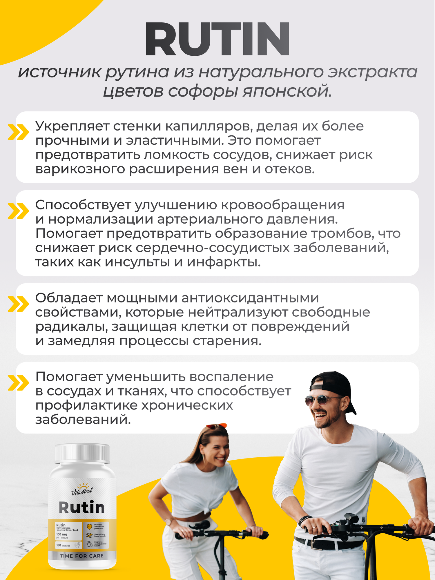 Рутин 100 мг, Rutin витамины для сердца и сосудов, антиоксидант, 180 капсул — фото 1