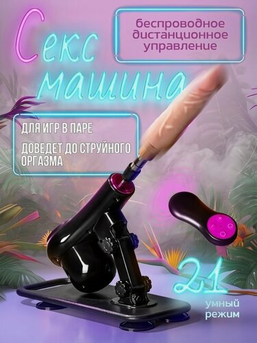Изображение товара Секс-машина с пультом управления «Telescopic Cannon», телескопическая насадка 17 см, черно-фиолетовая, металл/пластик