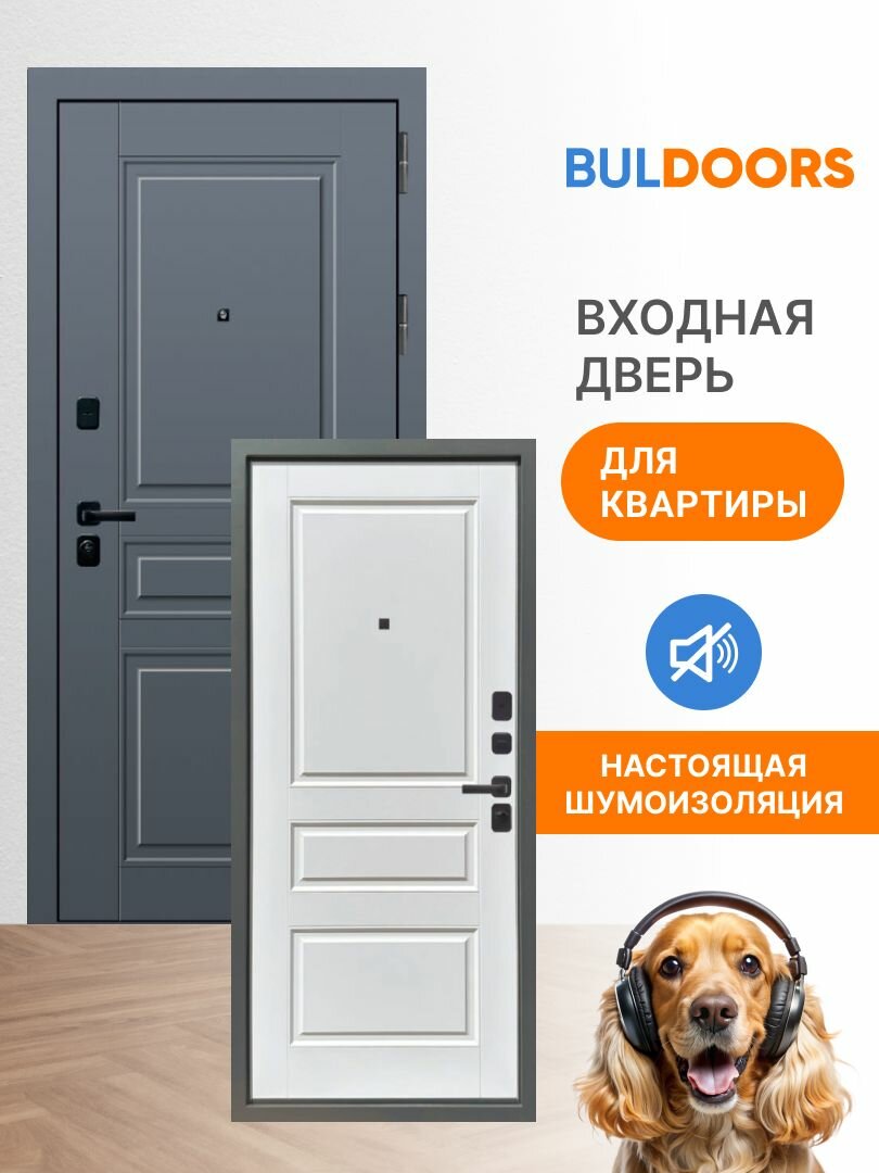 Дверь входная металлическая квартирная BULDOORS 90 PP classic  860 2050 R муар серый  оскуро велютто   велютто бьянко 