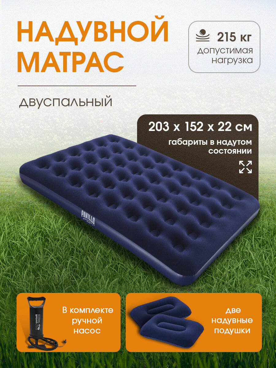 Матрас надувной Bestway 203х152х22 см c подушками и ручным насосом двухместная