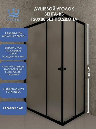 Изображение товара Душевой уголок Triton Вента-БВ 120х80 без поддона