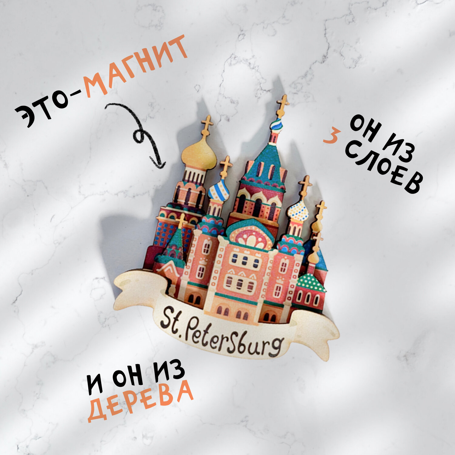 Сувениры Санкт-Петербург "Спас на Крови". Магниты на холодильник. Magniart