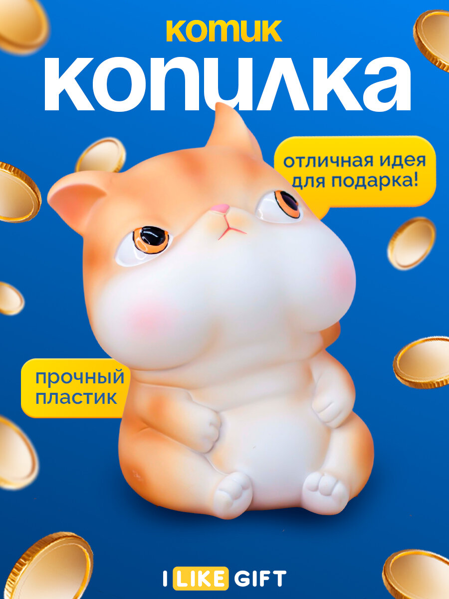 Копилка для денег "Котик с щечками", 12х15х14 см, пластик, для монет и купюр